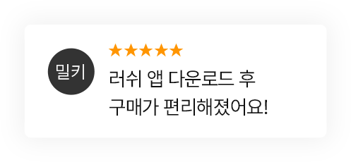 리뷰 릴레이