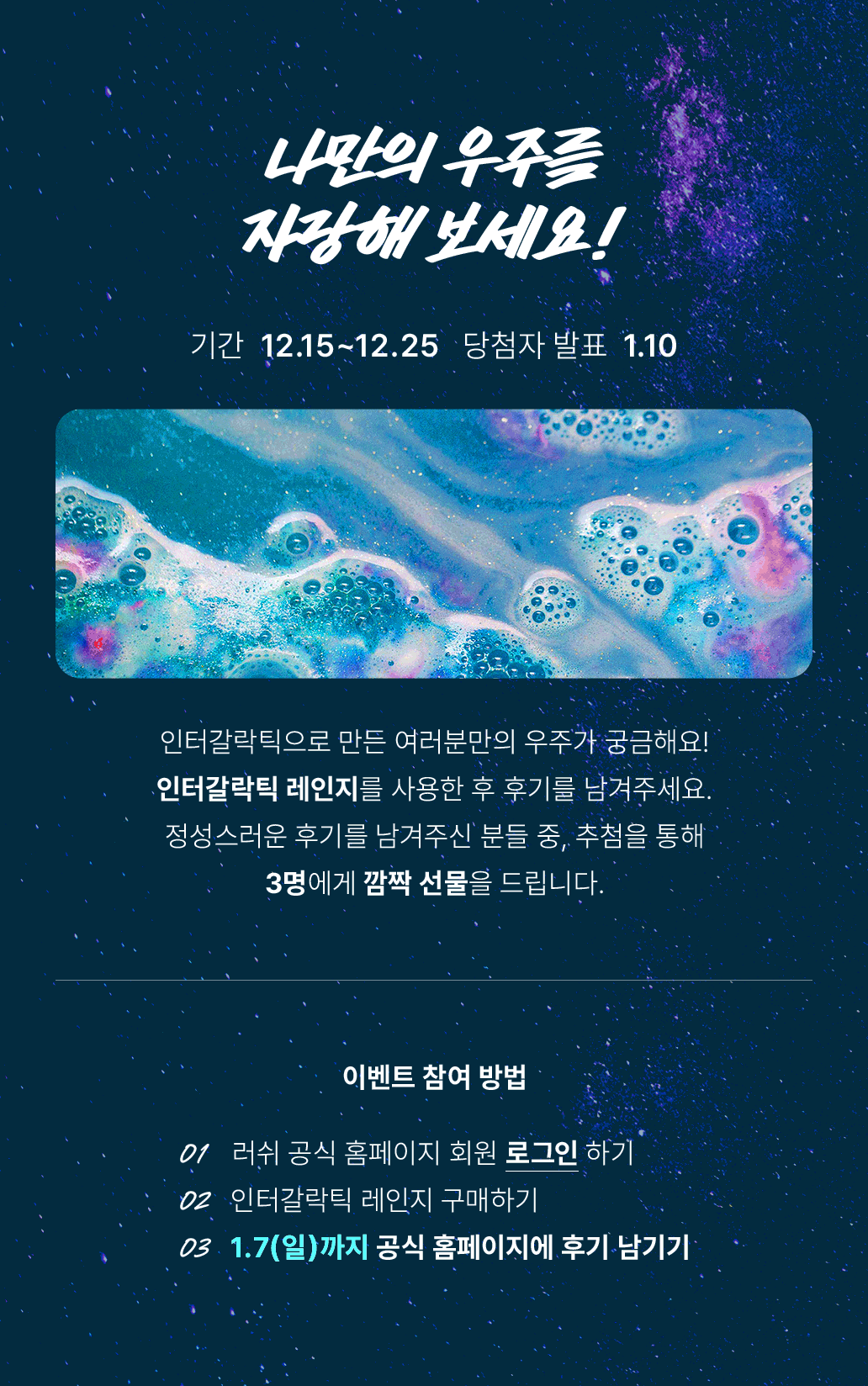 우주 라이크 인터갈락틱?