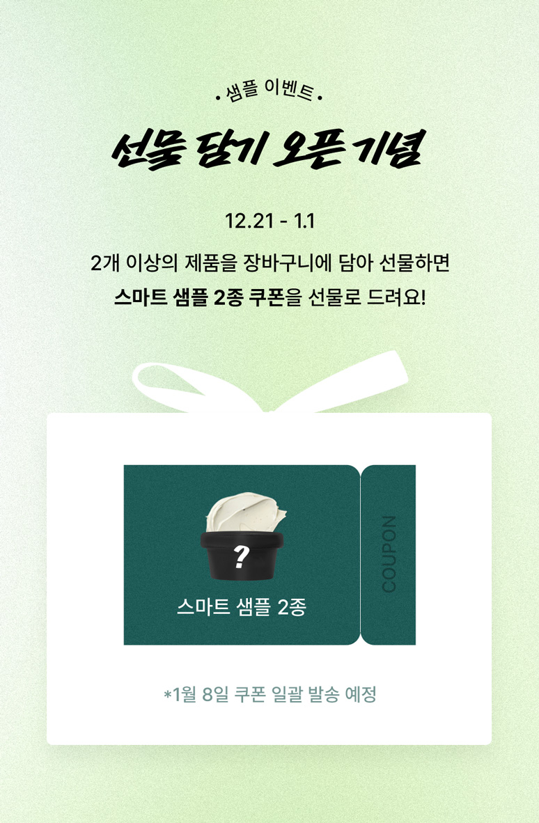 선물하기 장바구니 서비스 오픈