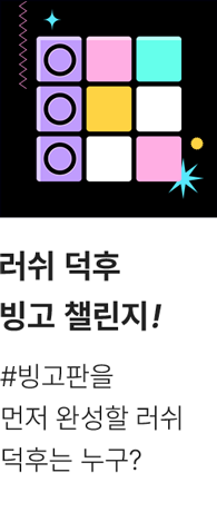 연말러쉼
