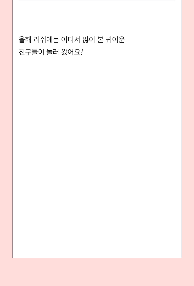연말러쉼