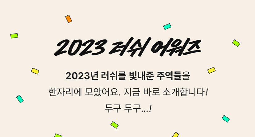 연말러쉼