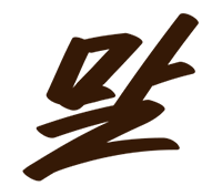 말