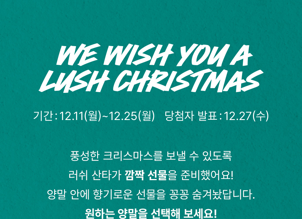 WE WISH YOU A LUSH CHRISTMAS