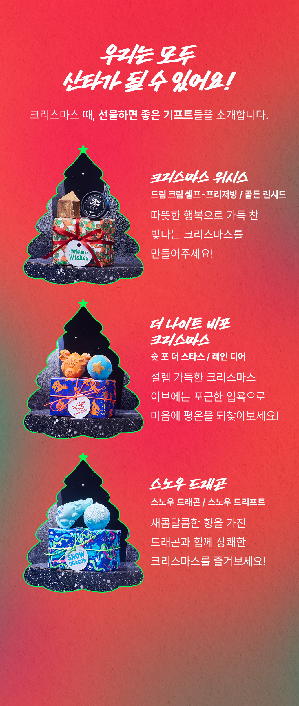우리는 모두 산타가 될 수 있어요!