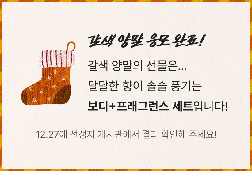 갈색 양말 응모 완료!