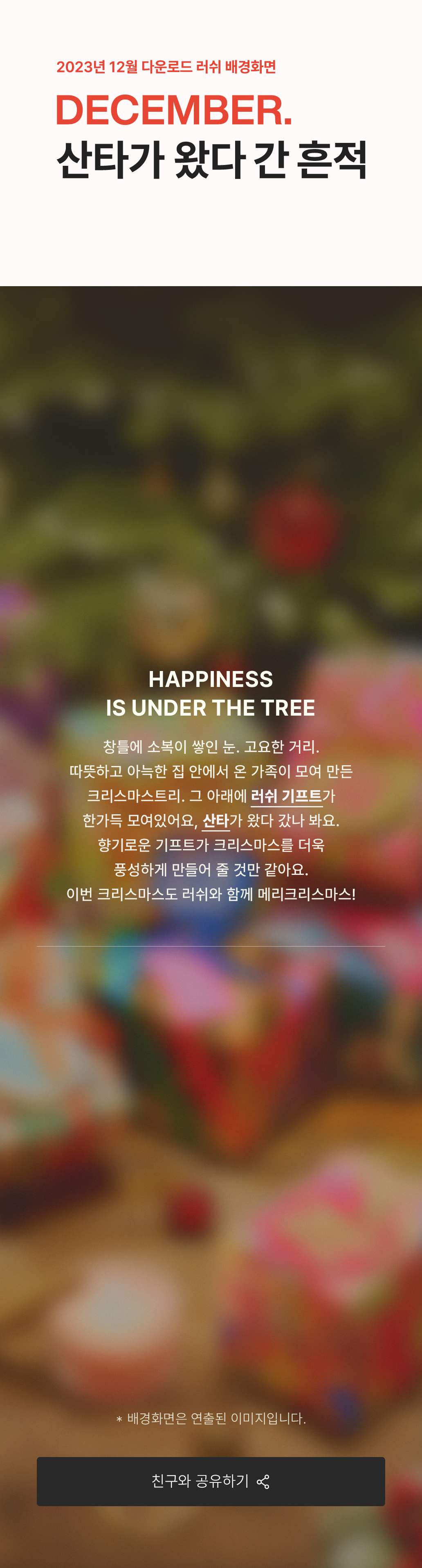 12월 다운로드 러쉬 배경화면