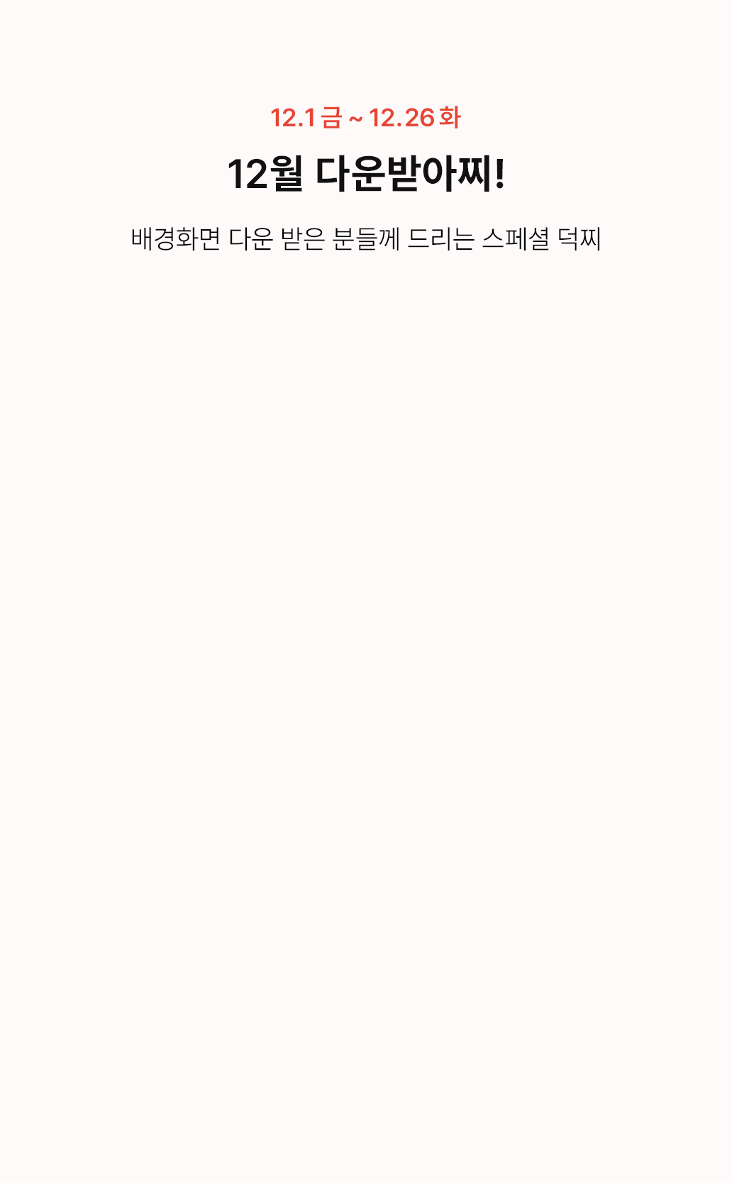 배경화면 다운 받은 분들께 드리는 스페셜 덕찌