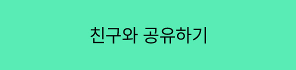 소식 빋기 미션 챌린지