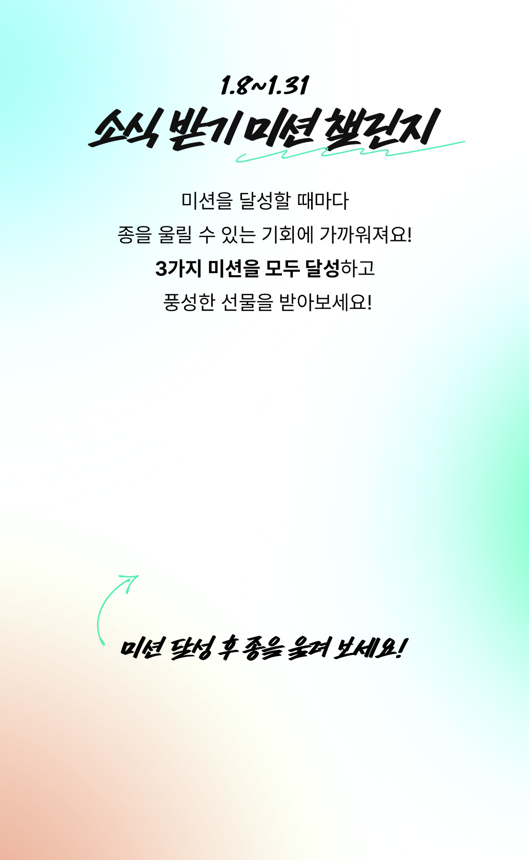 소식 빋기 미션 챌린지