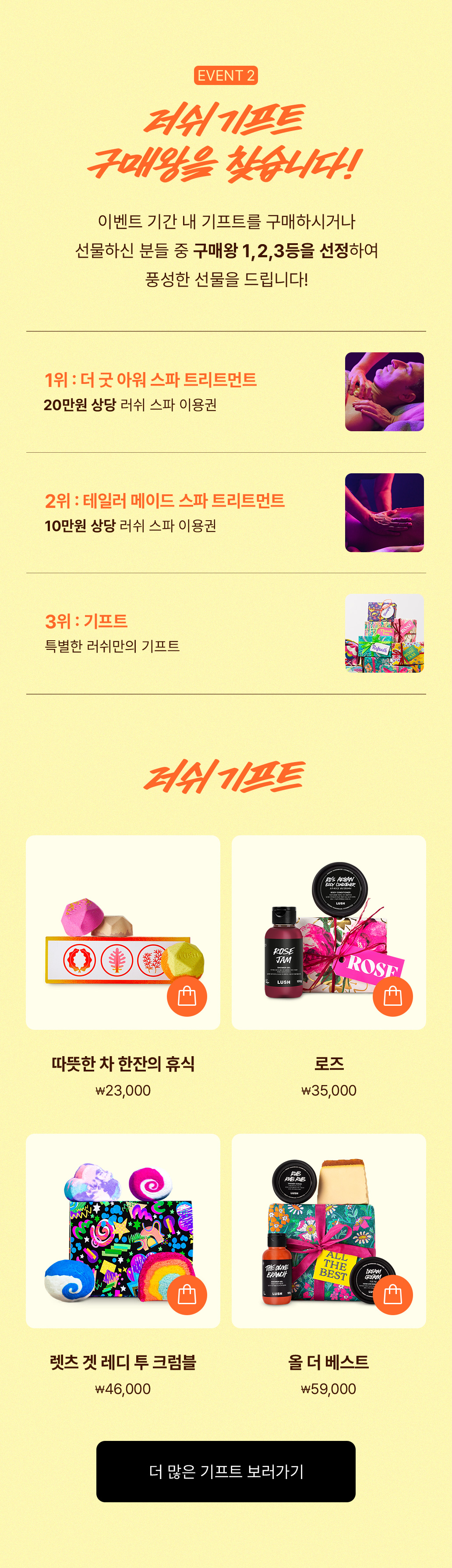 러쉬와 2024 온기를 나눠용