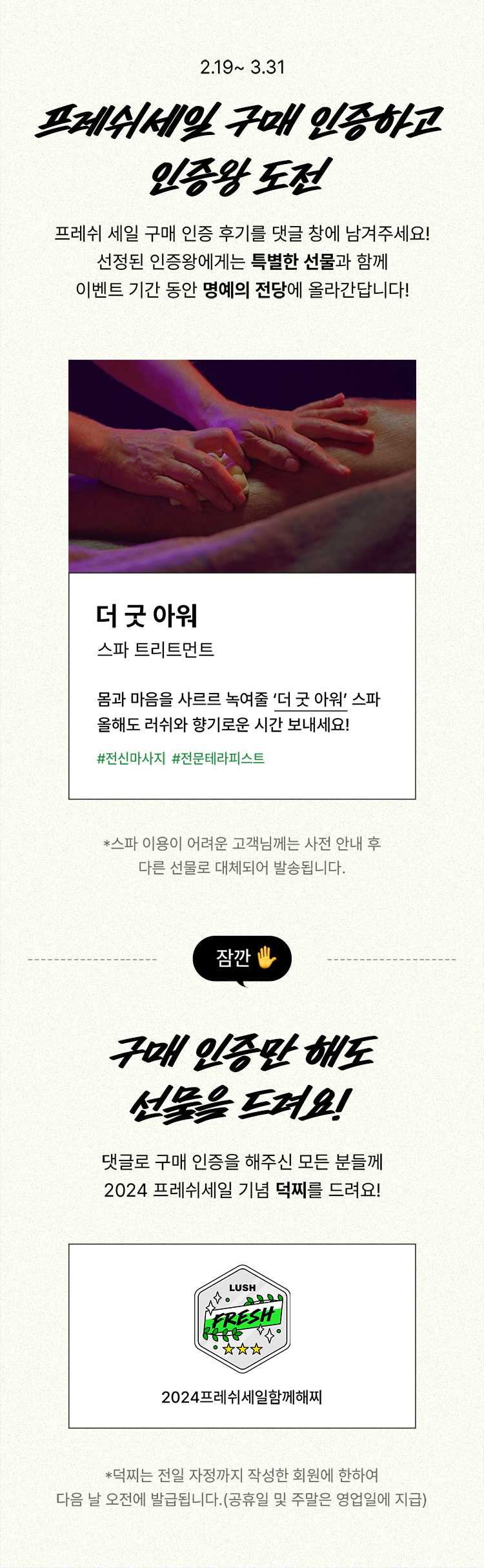 프레쉬세일 구매 인증하고 인증왕 도전