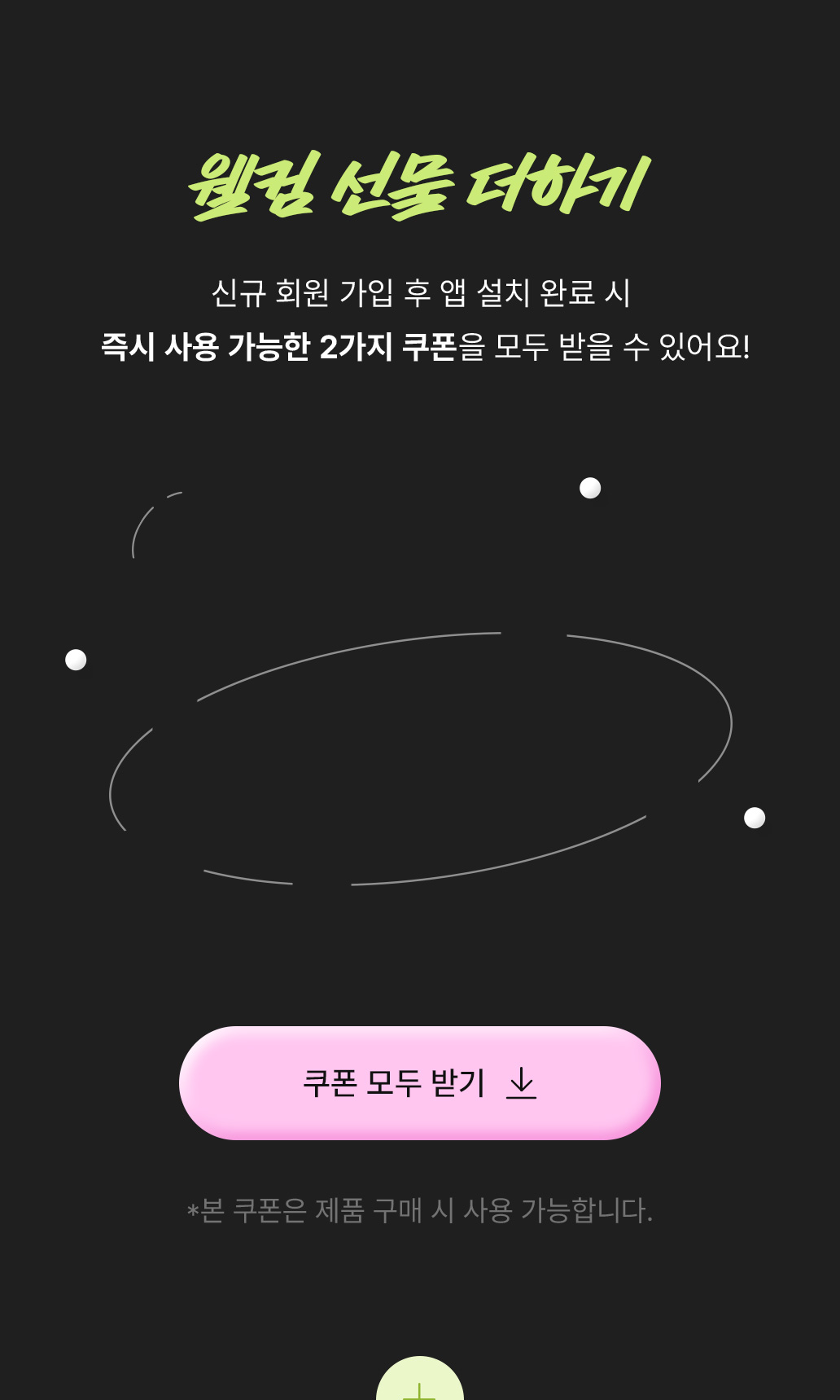 웰컴 선물 더하기