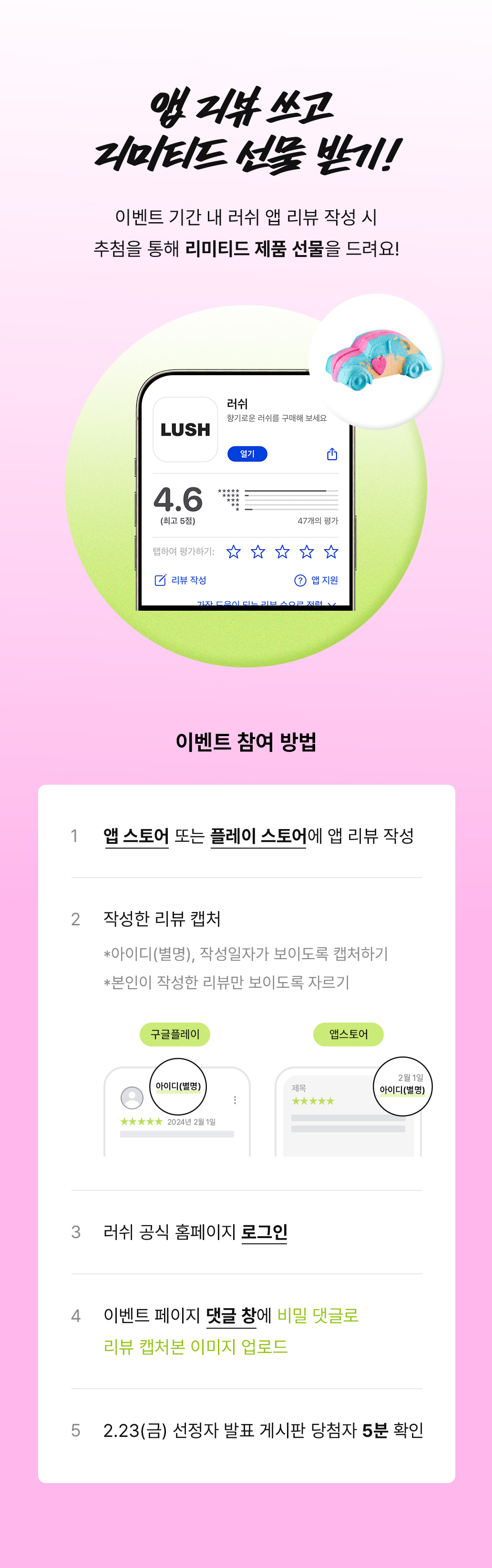 앱 리뷰 쓰고 리미티드 선물 받기