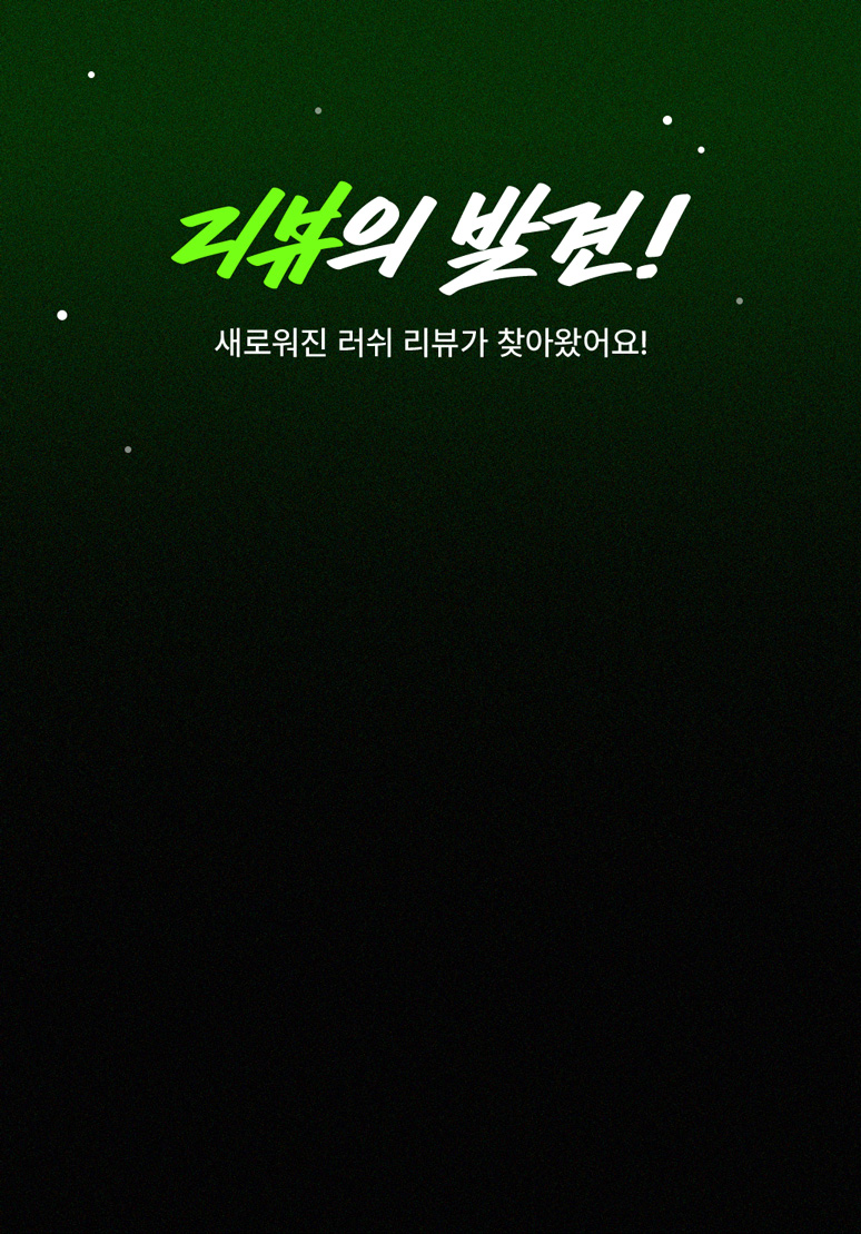 리뷰의 발견!
