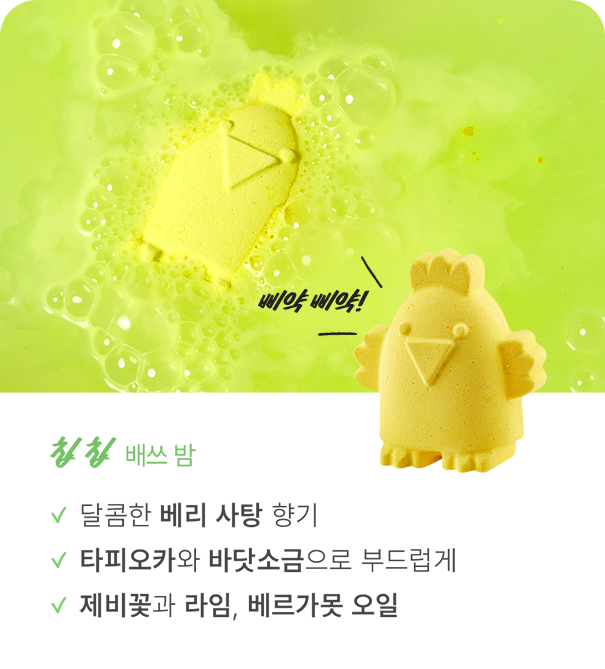 칩칩 배쓰밤