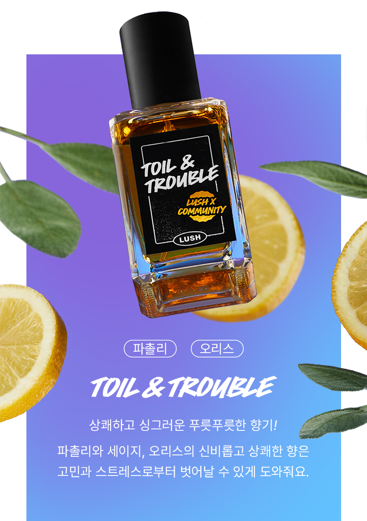 TOIL & TROUBLE