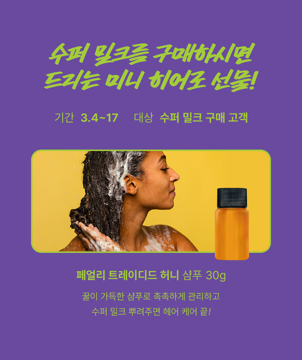 언제 수퍼 밀크를 부르면 될까요?