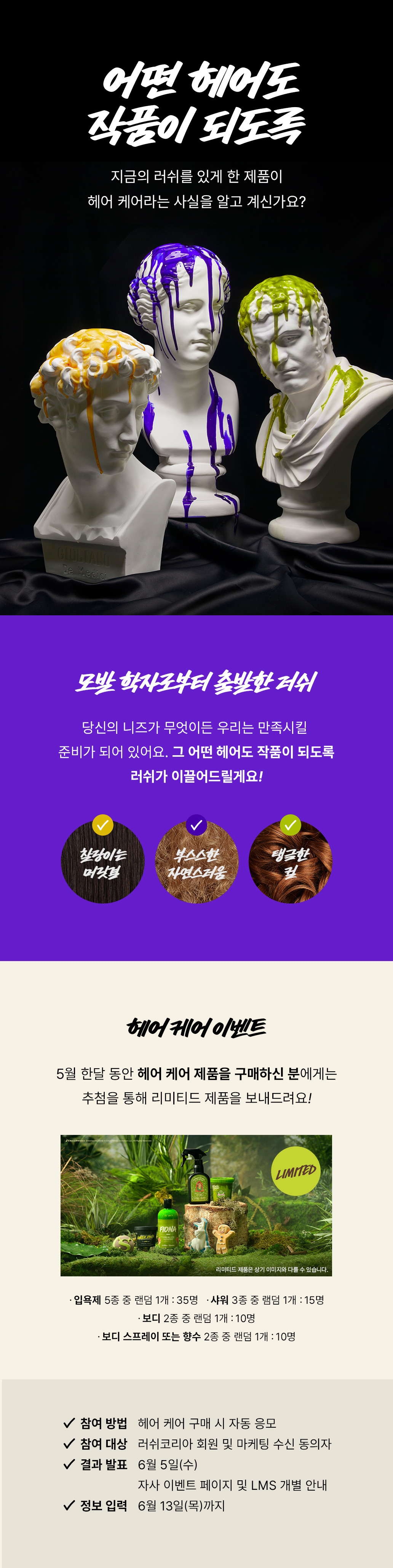 헤어 케어 이벤트