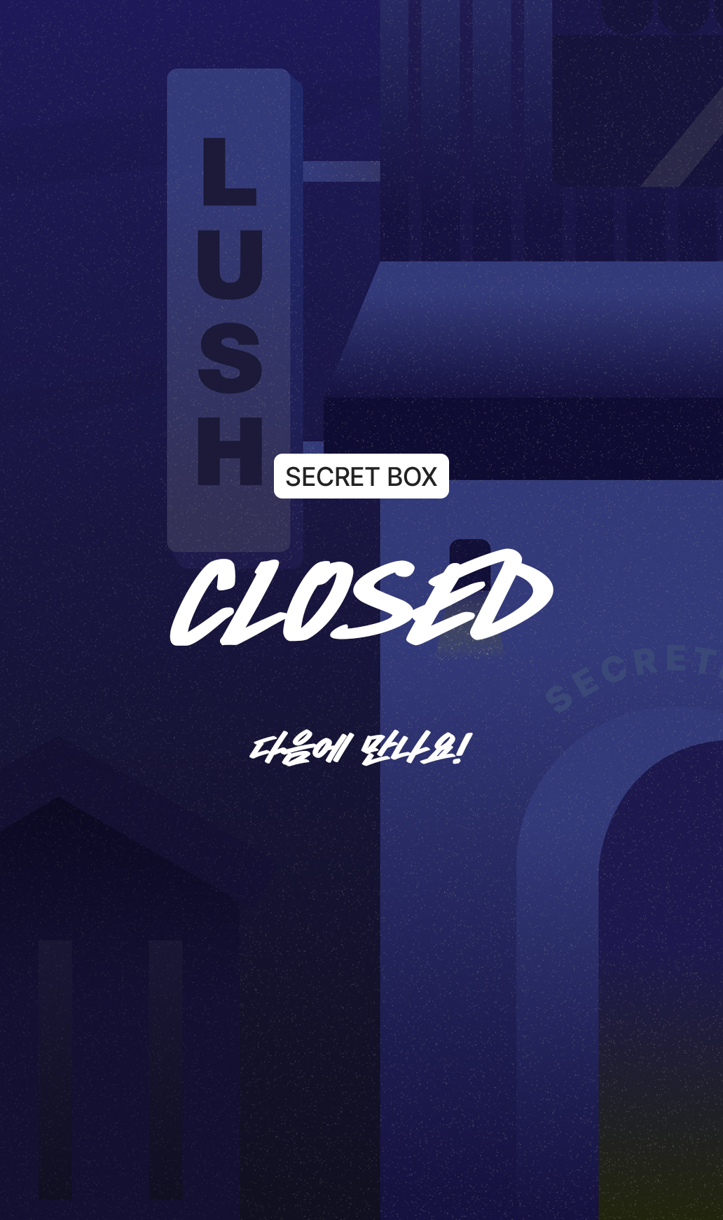 closed 다음에 만나요!