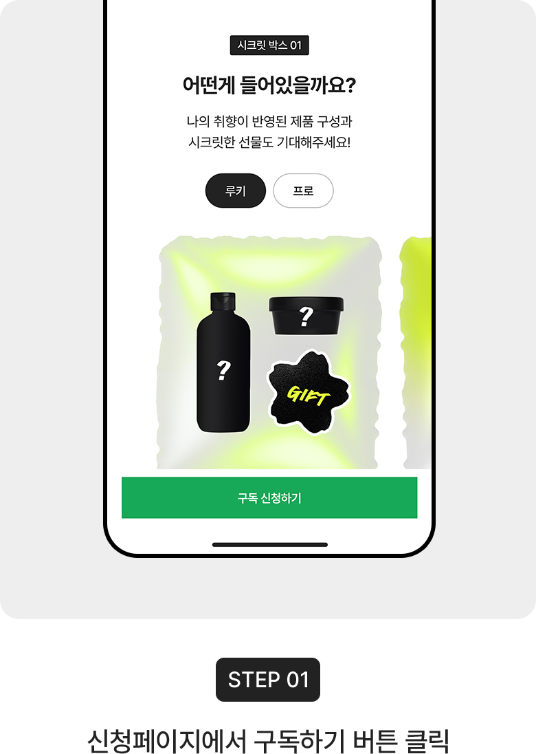 신청페이지에서 구독하기 버튼 클릭!