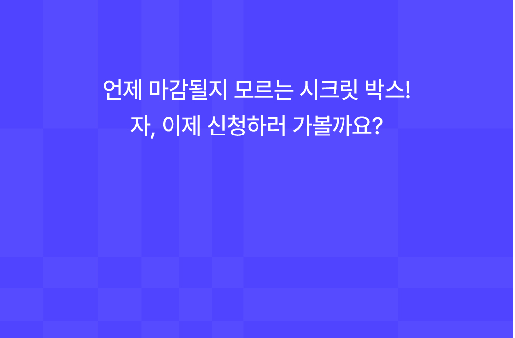 자 이제 신청하러 가볼까요