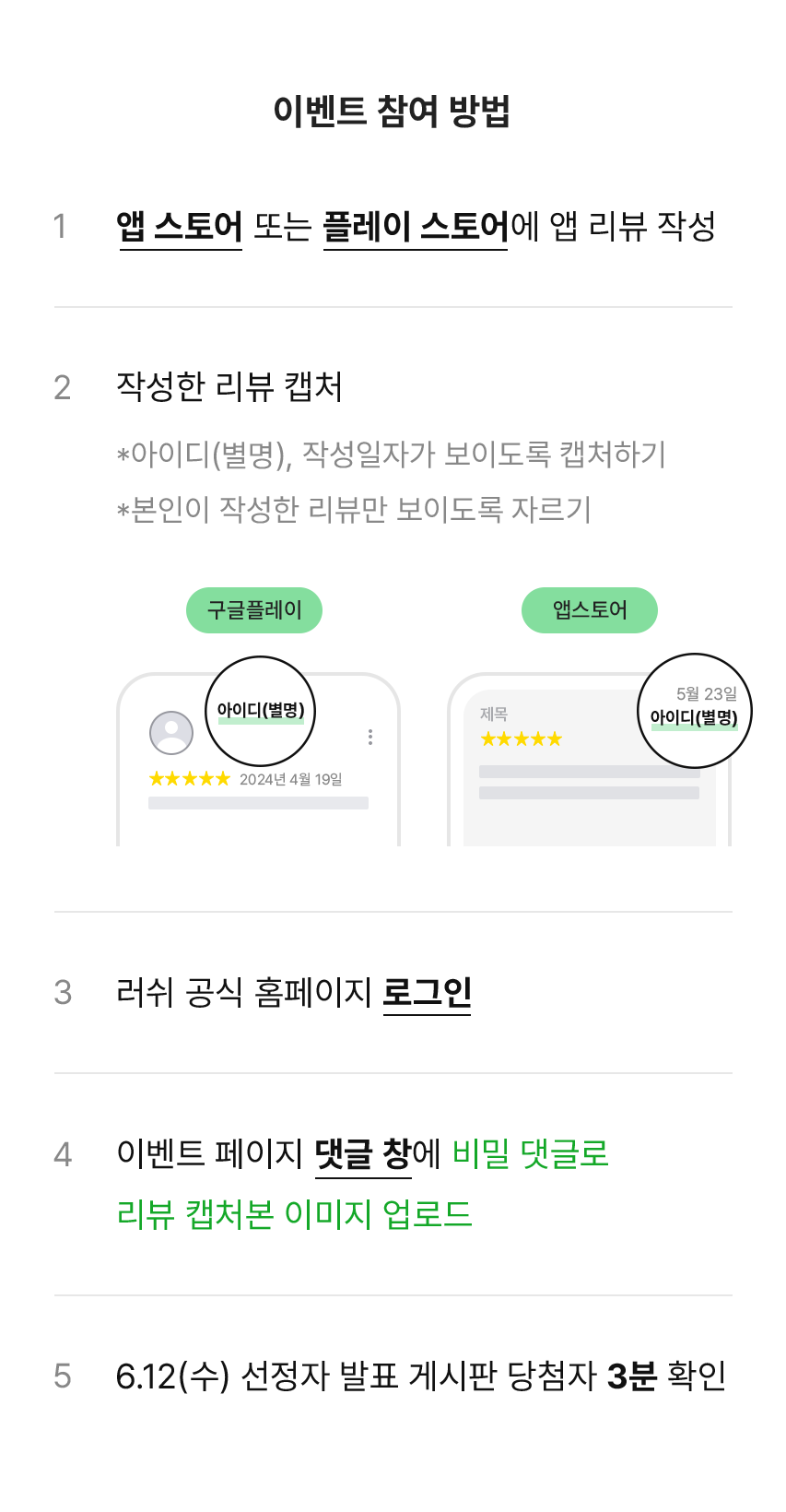 이벤트 참여 방법