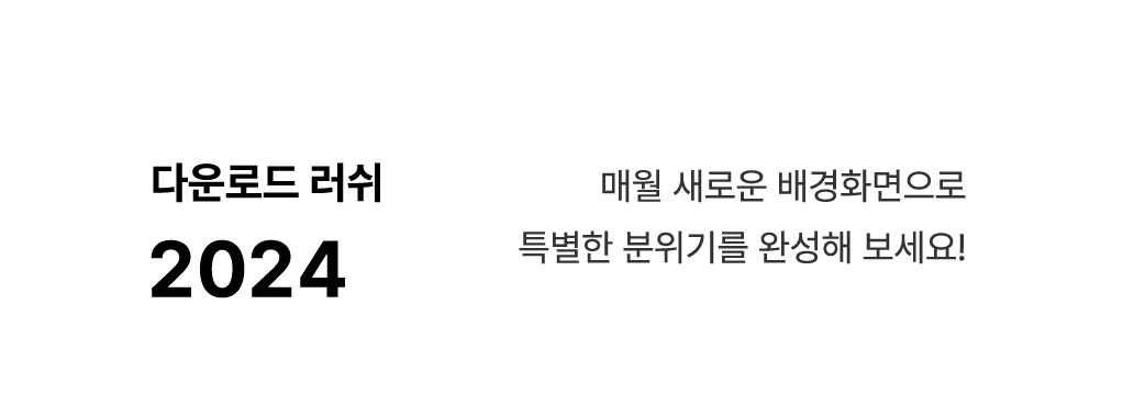 5월 다운로드 러쉬 배경화면