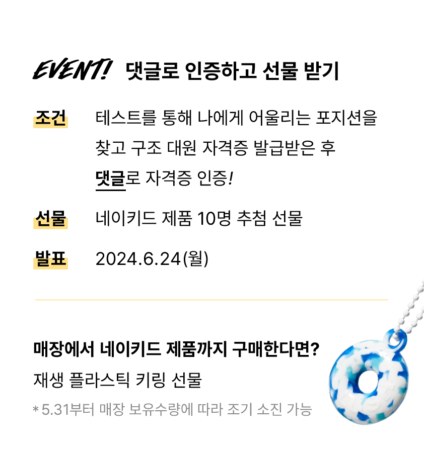 EVENT! 댓글로 인증하고 선물 받기