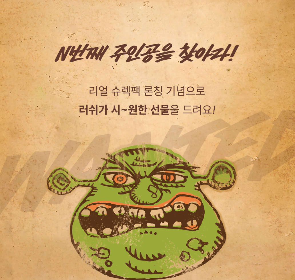 N번째 주인공을 찾아라!