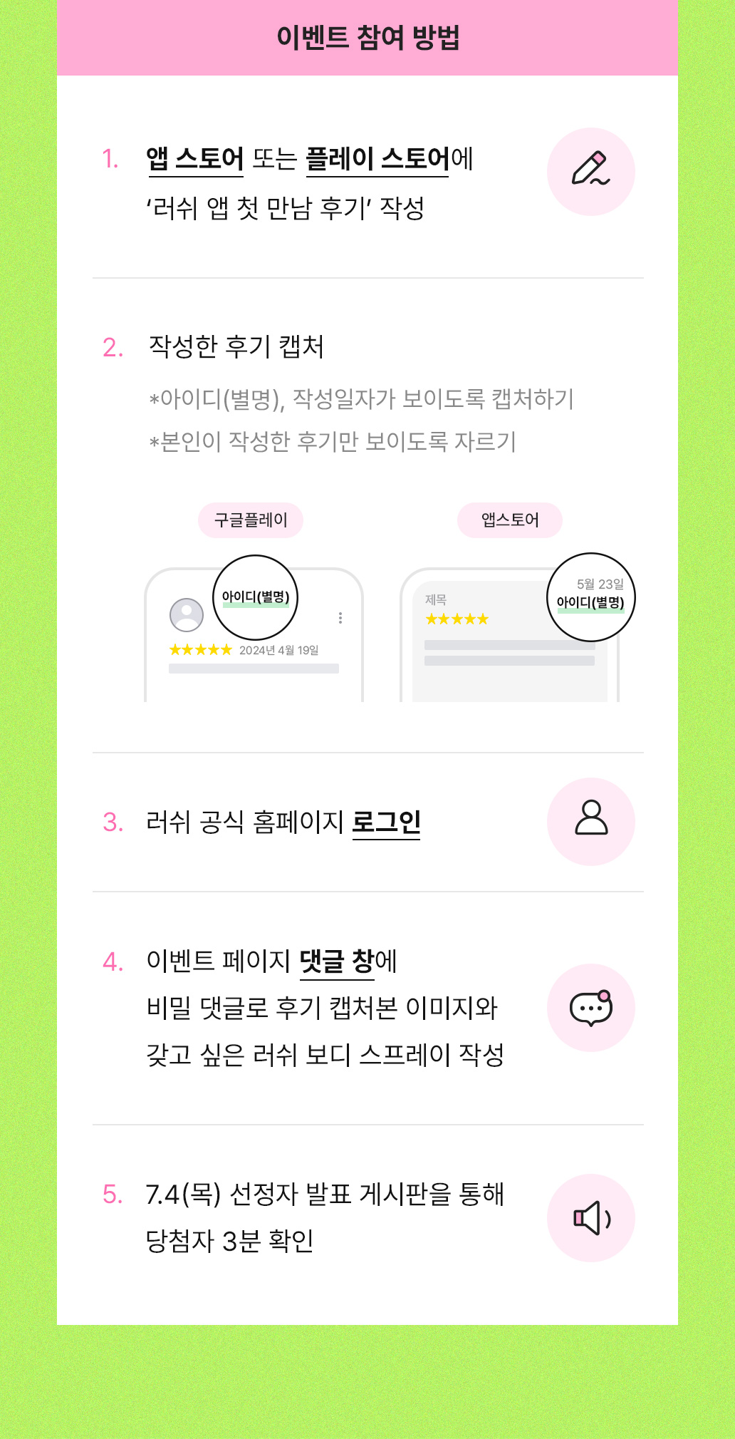 이벤트 참여 방법