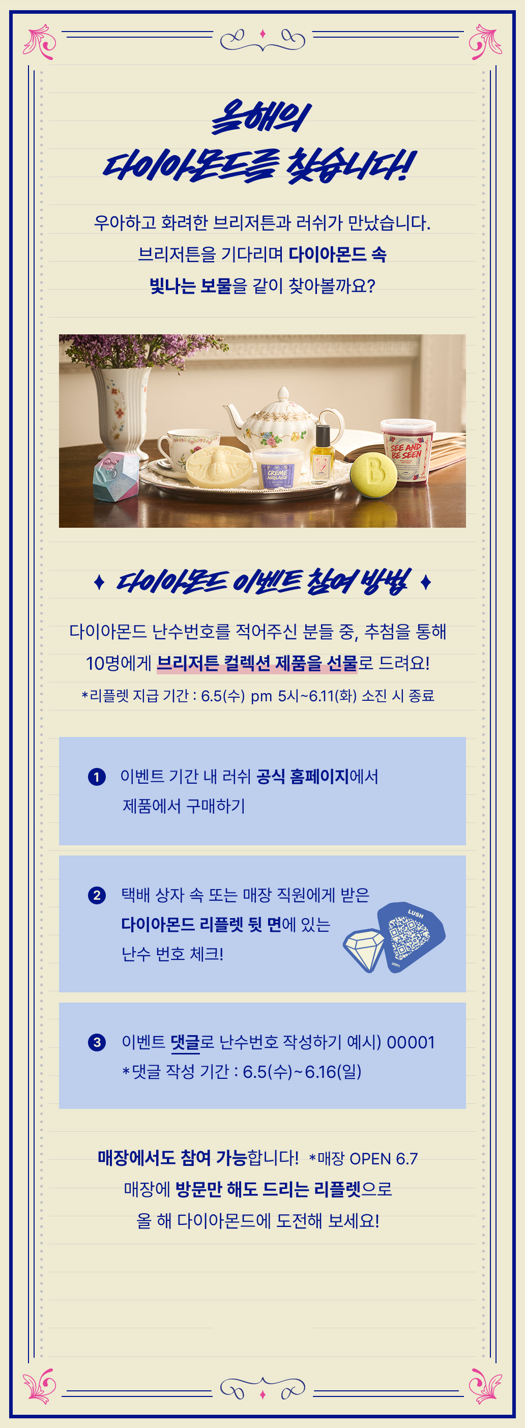 가장 빛나는 다이아몬드를 위하여