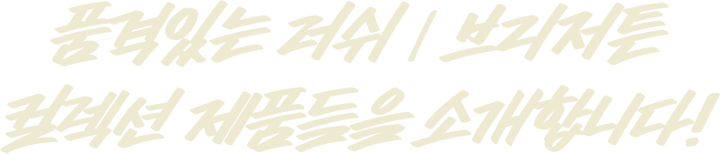 가장 빛나는 다이아몬드를 위하여