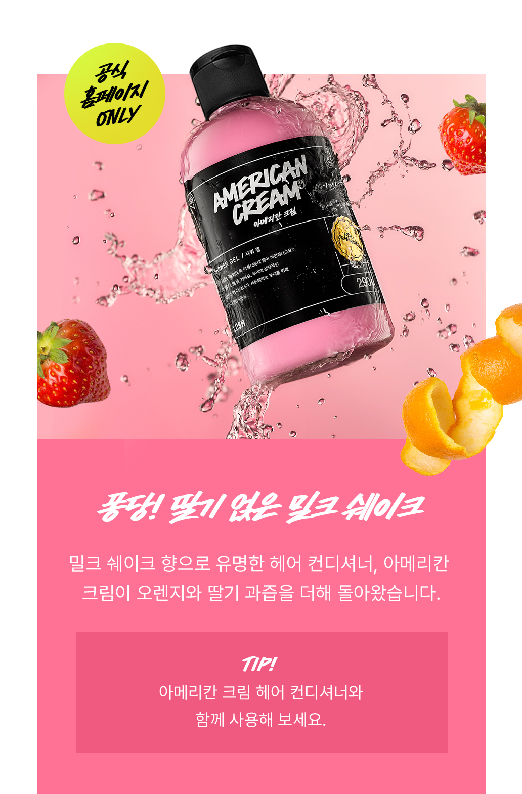 퐁당 딸기 얹은 밀크 쉐이크