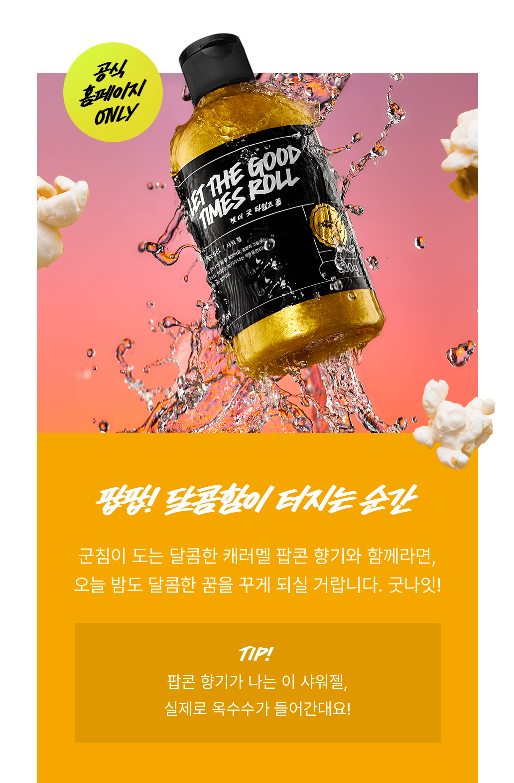 팡팡 달콤함이 터지는 순간