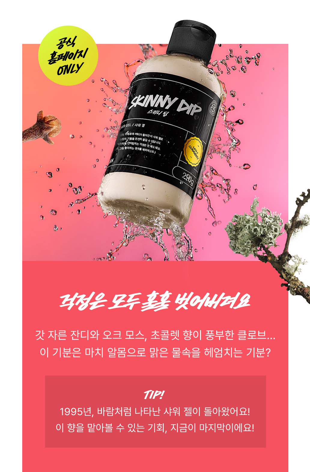 걱정은 모두 훌훌 벗어버려요
