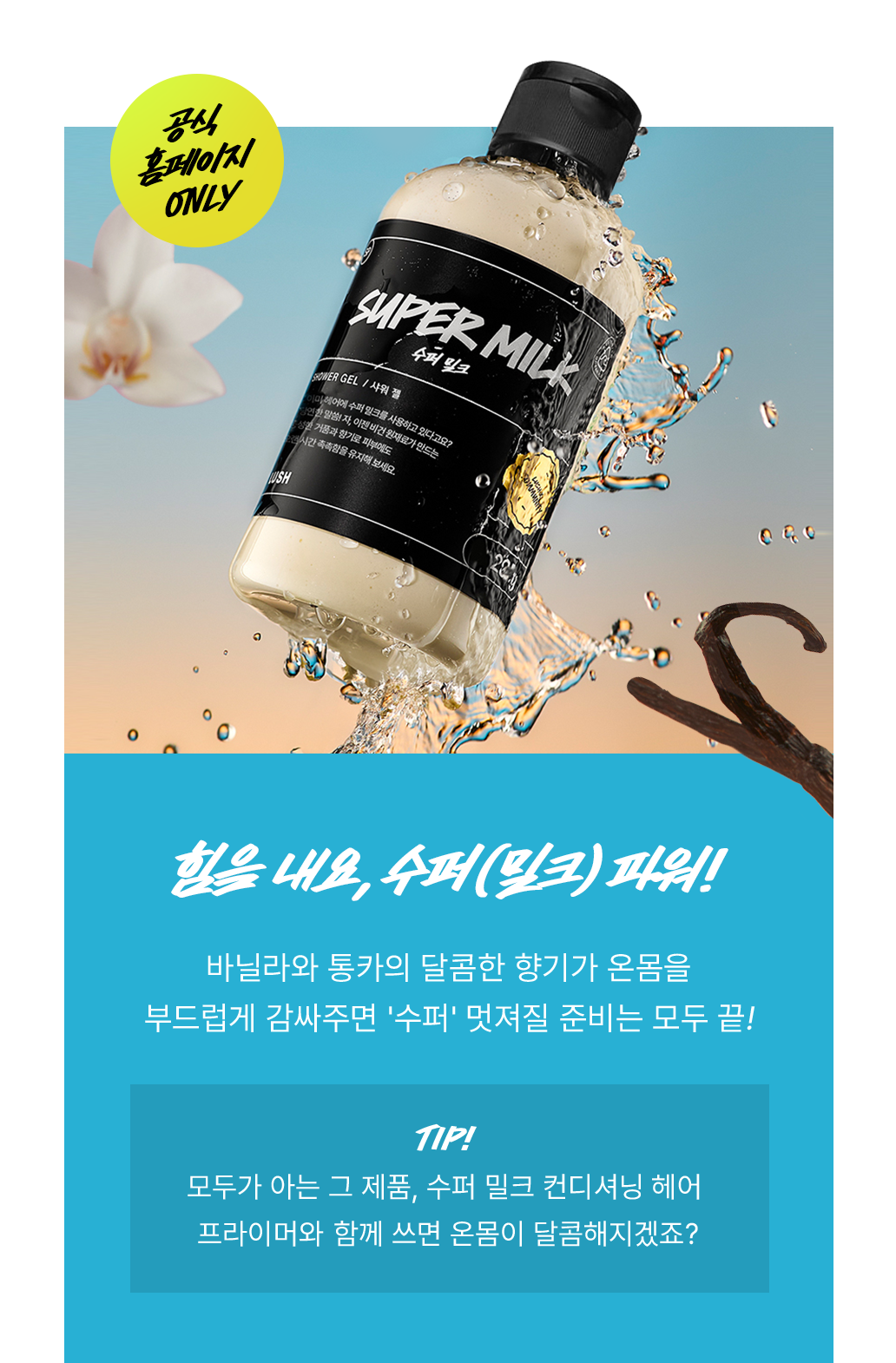 힘을 내요! 슈퍼밀크파워