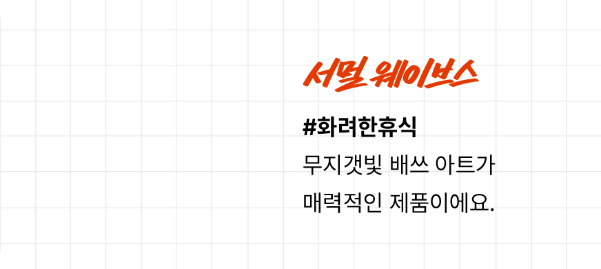 서멀 웨이브스