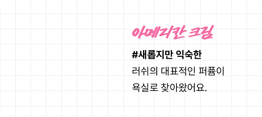 아메리칸 크림