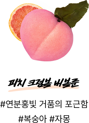 피치 크럼볼 버블룬