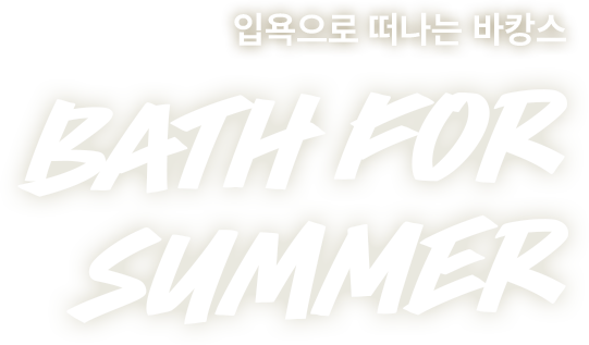 jamie reid soap 론칭 기념 이벤트
