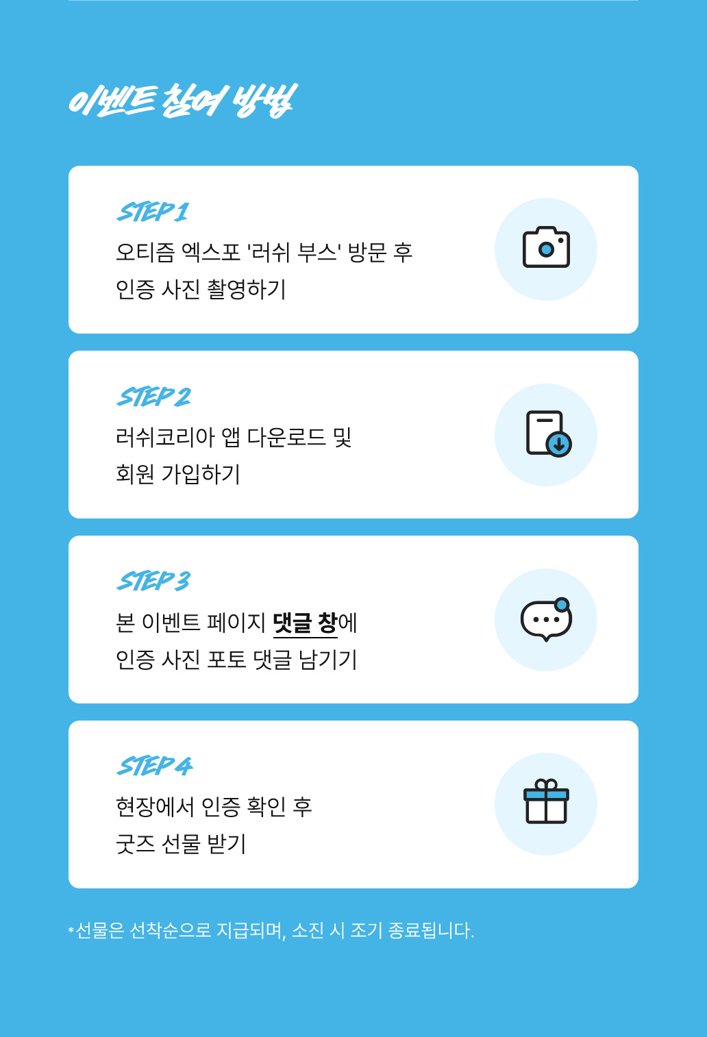 이벤트 참여 방법