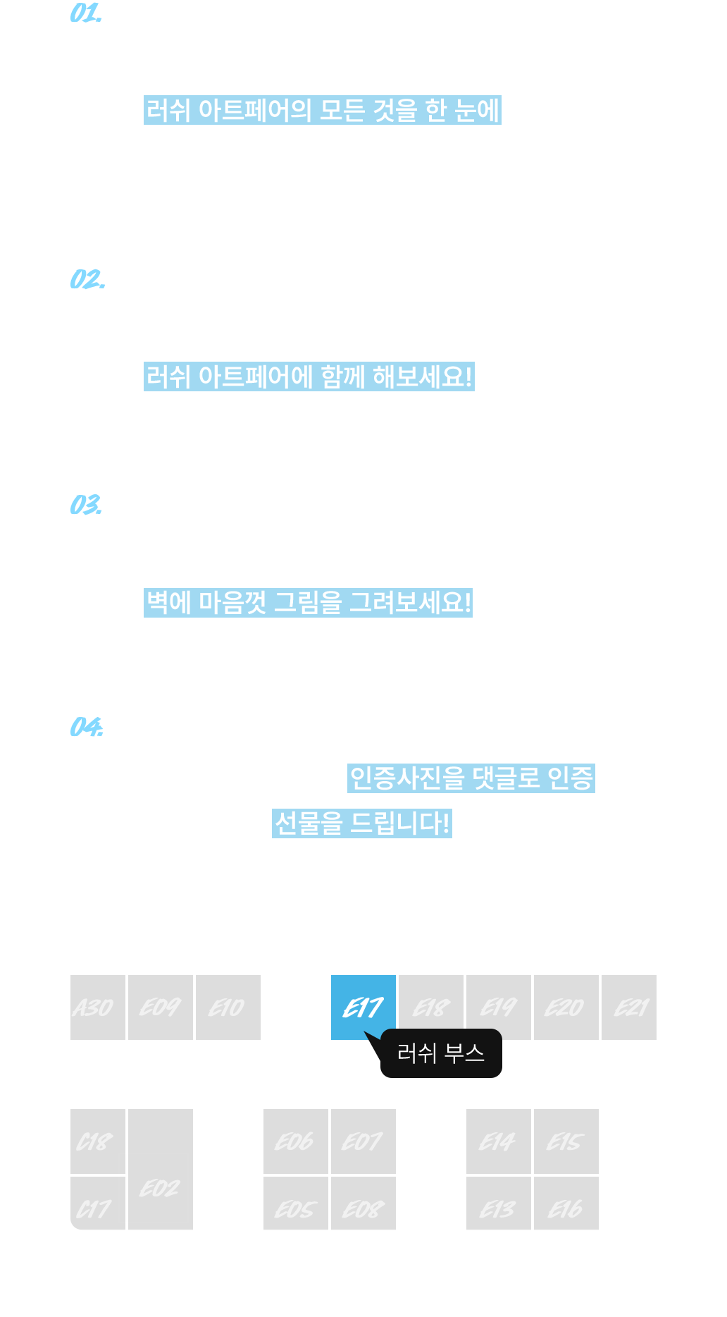 1.러쉬 아트페어 모아보기 / 2.제3회 러쉬 아트페어 작가 신청하기 / 3.러쉬로운 페인팅 / 4.현장 방문 인증 이벤트
