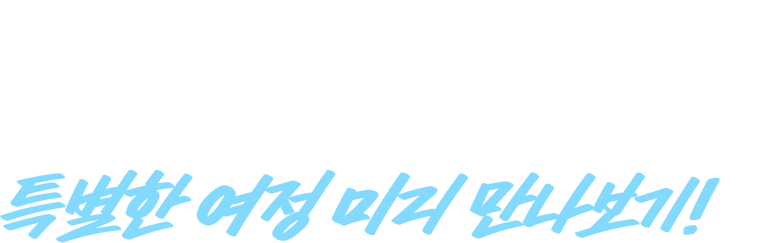 오티즘 엑스포에서 러쉬와 발달장애 예술가들의 특별한 여정 미리 만나보기!