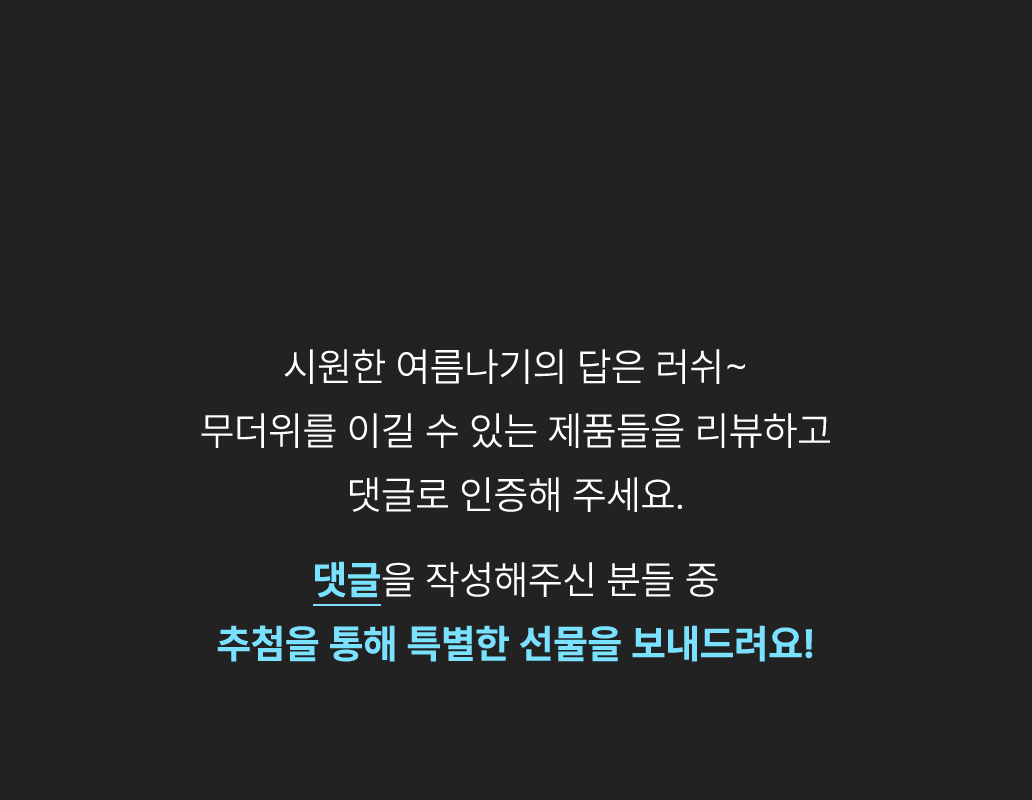 댓글을 작성해주신 분들 중 추첨을 통해 특별한 선물을 보내드려요!