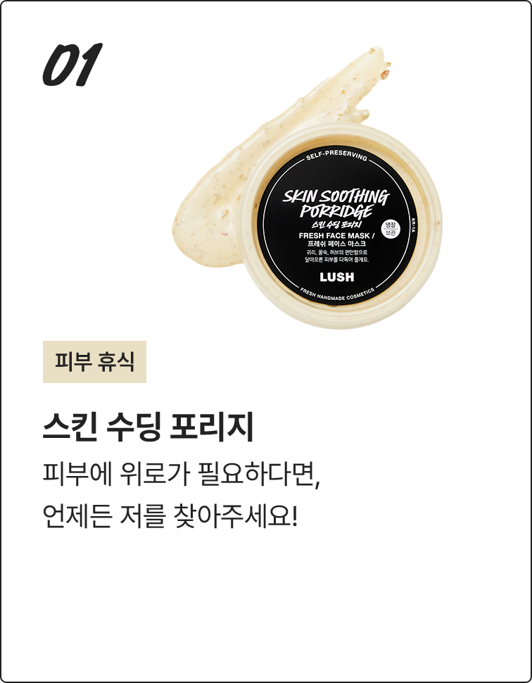 스킨 수딩 포리지