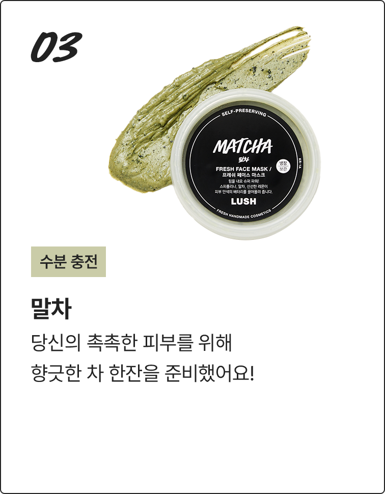 말차