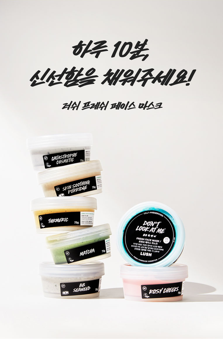 하루 10분 신선함을 채워주세요