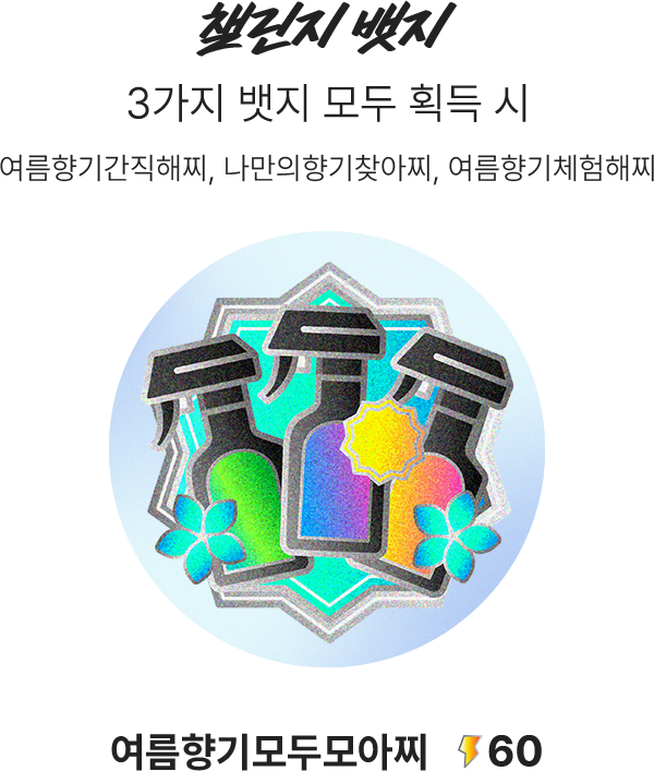 썸머 익스클루시브 보디스프레이