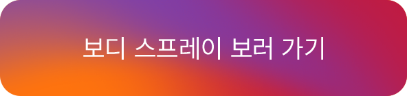 제품 보러가기